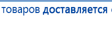 ДЭНАС Кардио купить в Абакане, Аппараты Дэнас купить в Абакане, Дэнас официальный сайт denasolm.ru