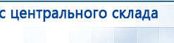 ДЭНАС-Остео купить в Абакане, Аппараты Дэнас купить в Абакане, Дэнас официальный сайт denasolm.ru