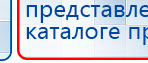 Дэнас - Вертебра Новинка (5 программ) купить в Абакане, Аппараты Дэнас купить в Абакане, Дэнас официальный сайт denasolm.ru