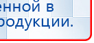 ДЭНАС-Комплекс купить в Абакане, Аппараты Дэнас купить в Абакане, Дэнас официальный сайт denasolm.ru