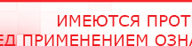 купить Прибор Дэнас ПКМ - Аппараты Дэнас Дэнас официальный сайт denasolm.ru в Абакане