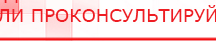 купить ДЭНАС-Остео - Аппараты Дэнас Дэнас официальный сайт denasolm.ru в Абакане