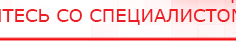 купить ДЭНАС - Аппликатор - Электроды Дэнас Дэнас официальный сайт denasolm.ru в Абакане